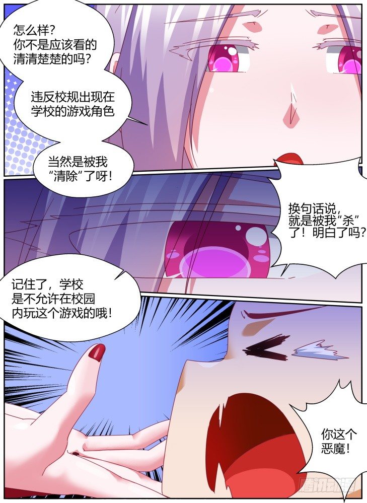 《女友培养计划》52，计划开始！ 第5页