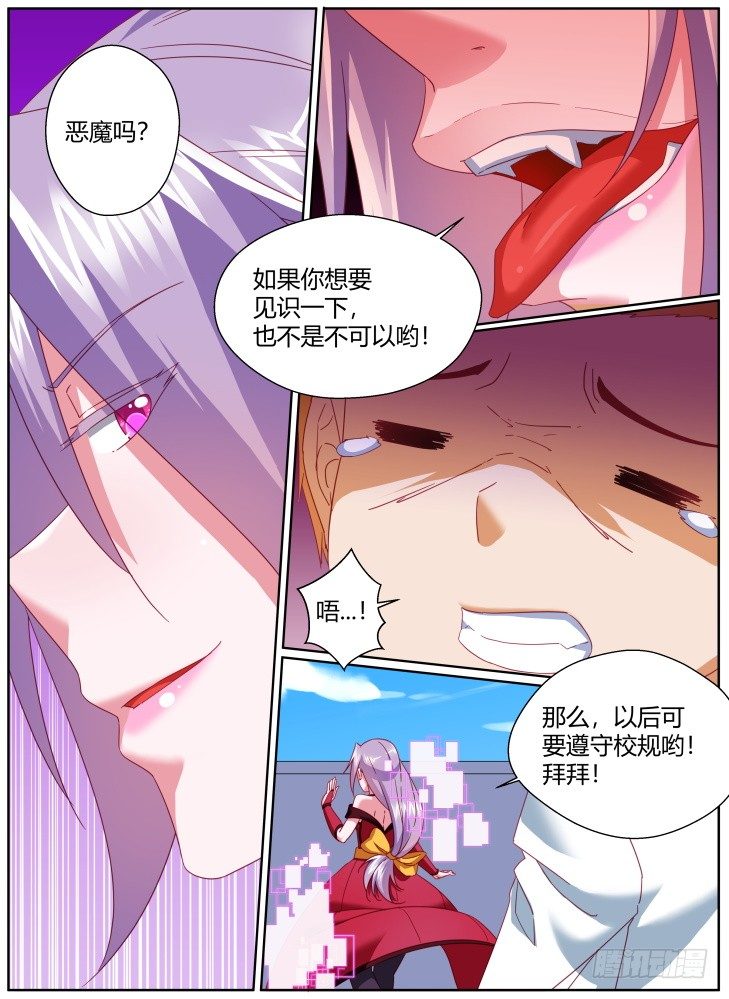 《女友培养计划》52，计划开始！ 第6页