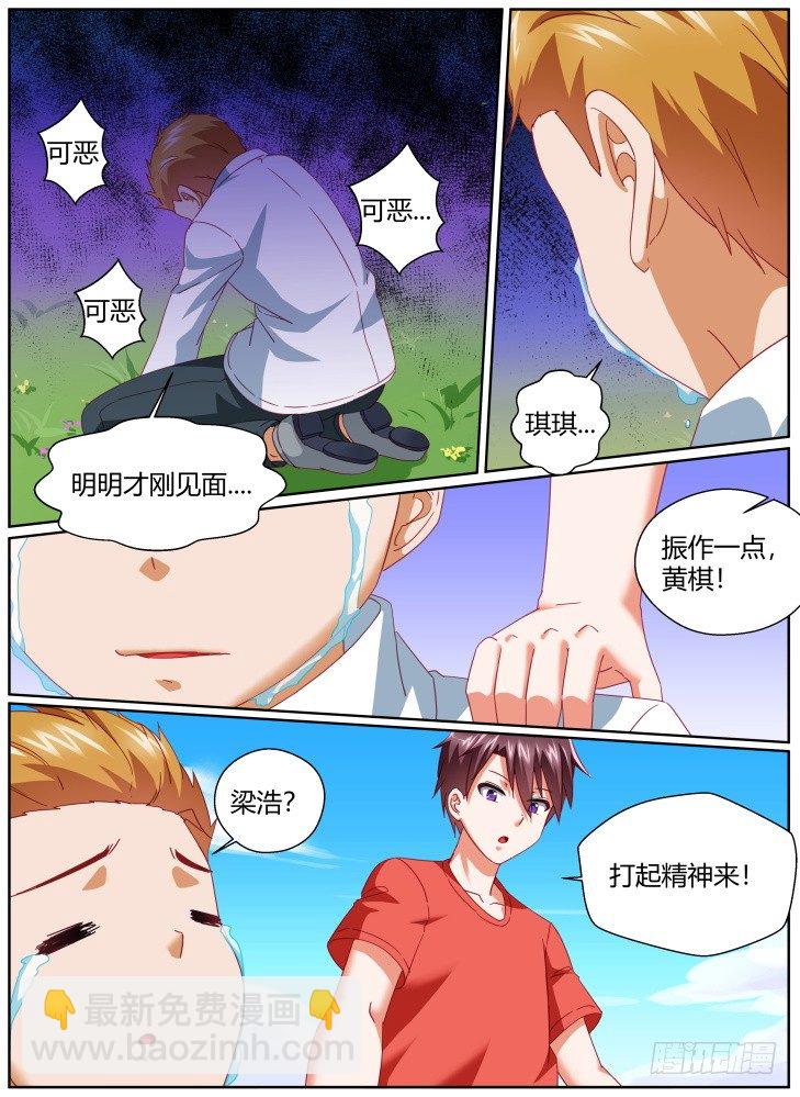 《女友培养计划》52，计划开始！ 第7页