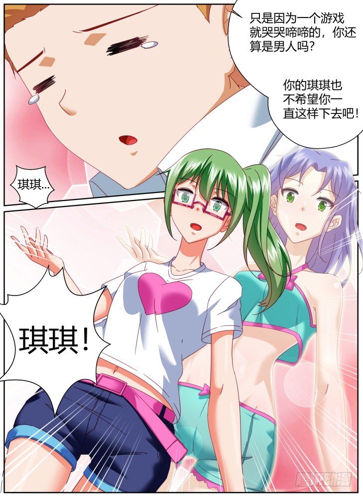 《女友培养计划》52，计划开始！ 第8页