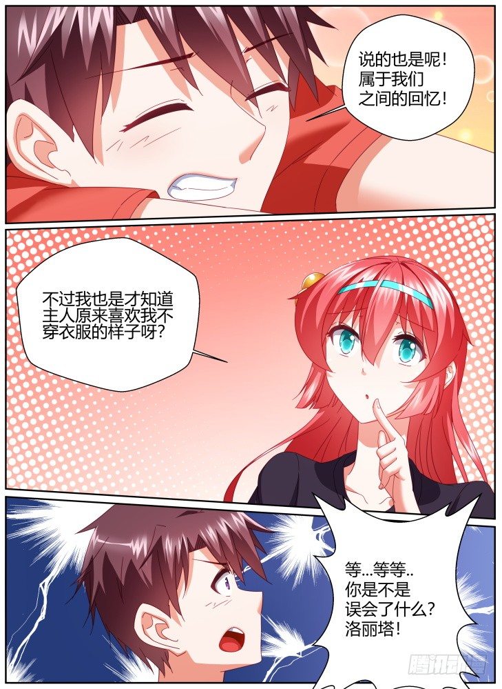 《女友培养计划》50，回忆！ 第10页