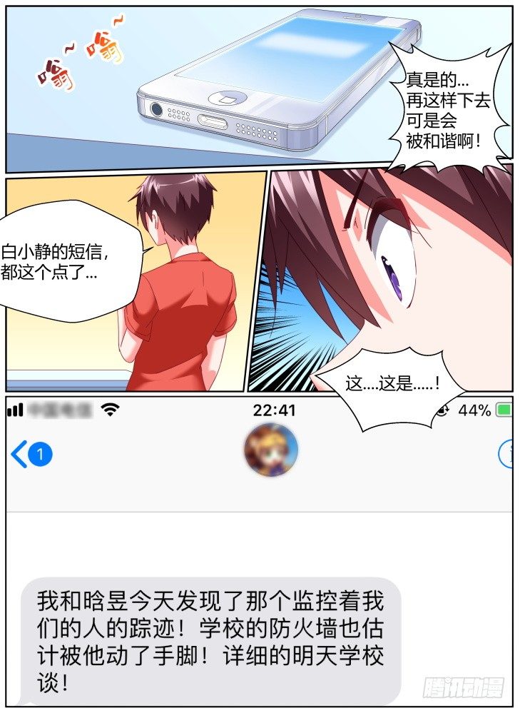《女友培养计划》50，回忆！ 第12页