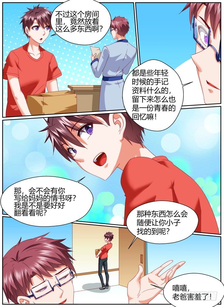 《女友培养计划》50，回忆！ 第2页