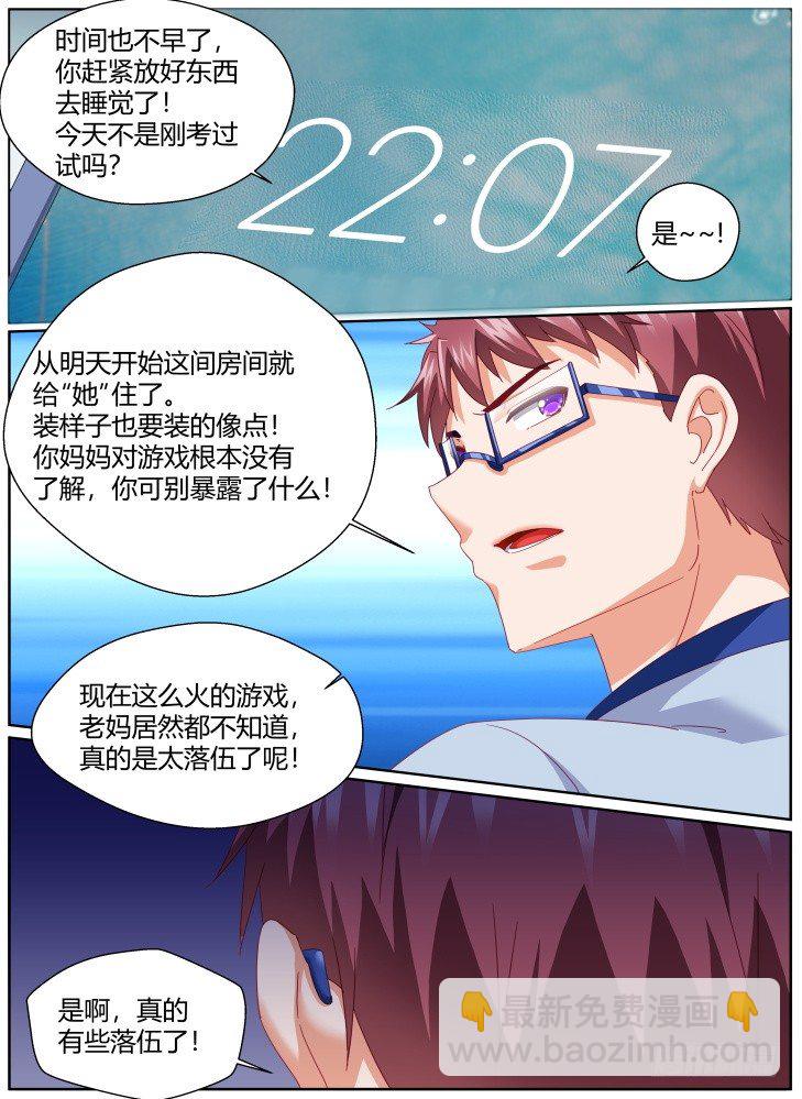 《女友培养计划》50，回忆！ 第3页