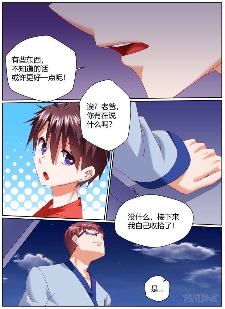 《女友培养计划》50，回忆！ 第4页