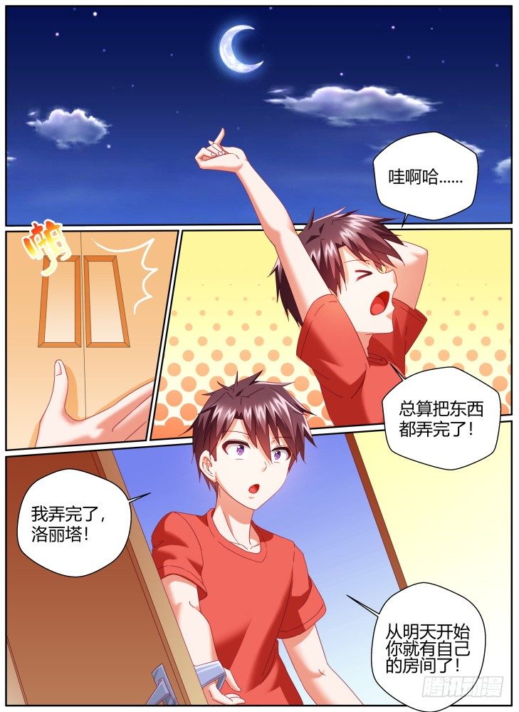 《女友培养计划》50，回忆！ 第5页