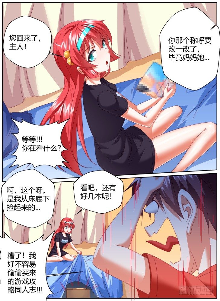 《女友培养计划》50，回忆！ 第6页
