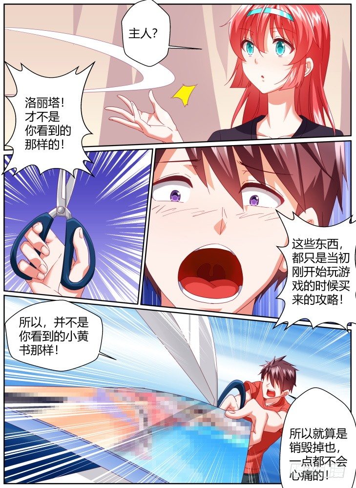 《女友培养计划》50，回忆！ 第7页