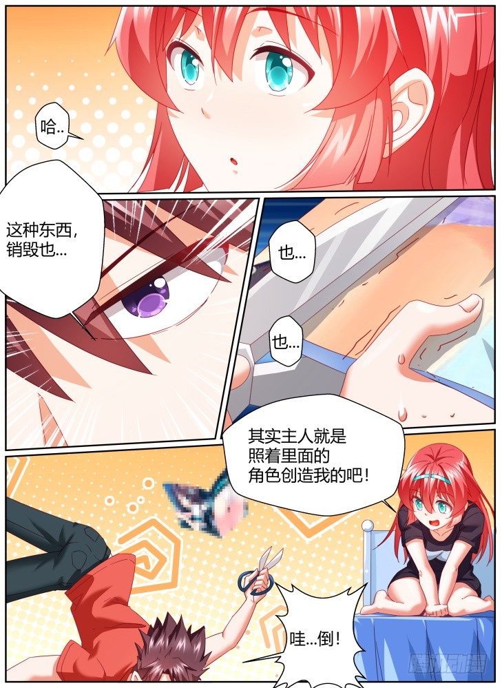 《女友培养计划》50，回忆！ 第8页