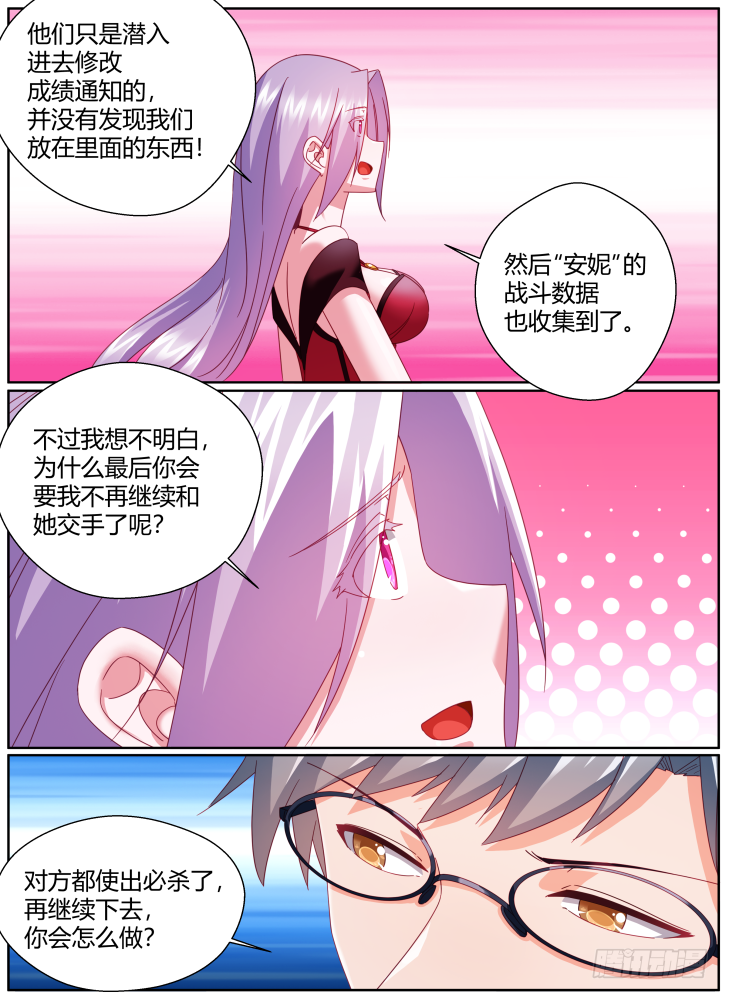 《女友培养计划》49,佯装撤煺！ 第11页