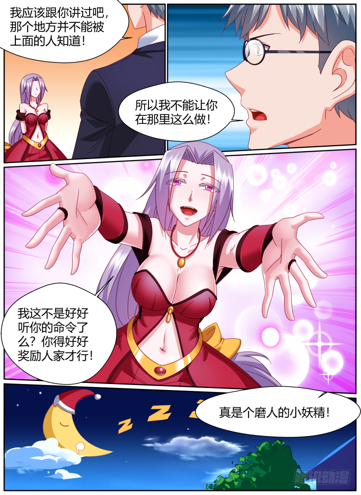 《女友培养计划》49,佯装撤煺！ 第13页