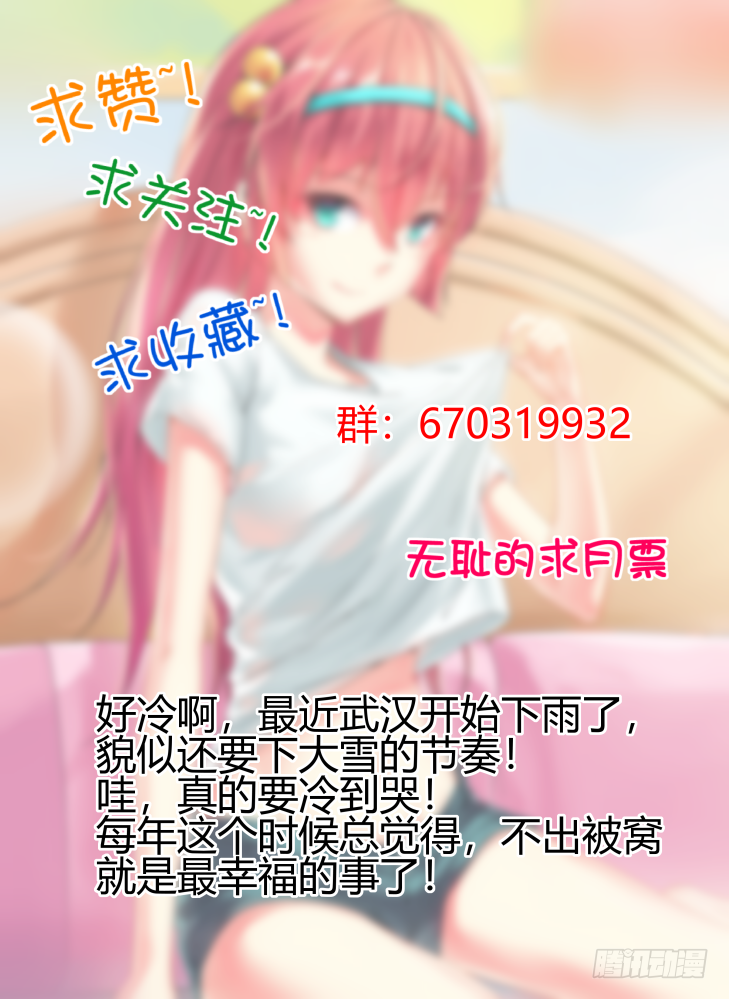 《女友培养计划》49,佯装撤煺！ 第14页