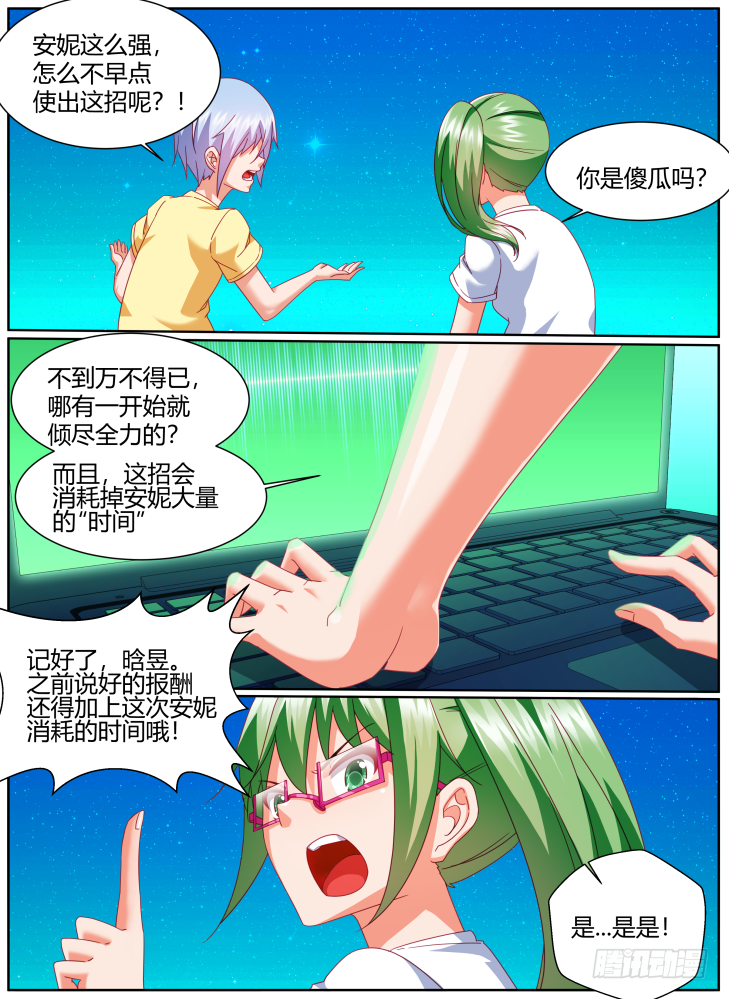 《女友培养计划》49,佯装撤煺！ 第3页