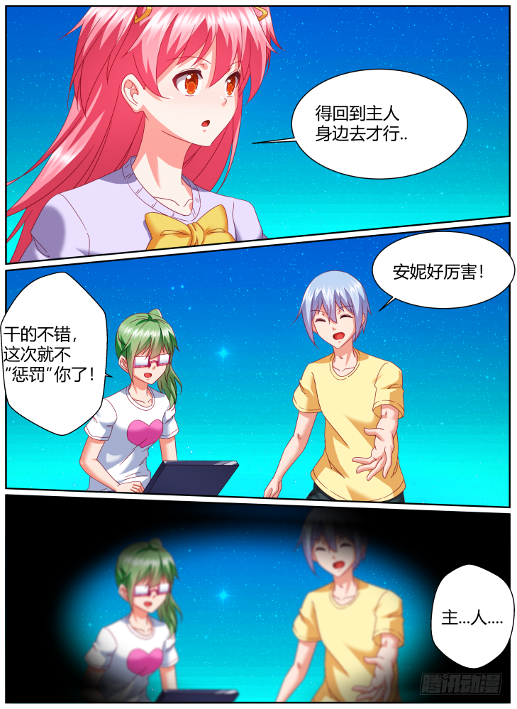 《女友培养计划》49,佯装撤煺！ 第5页