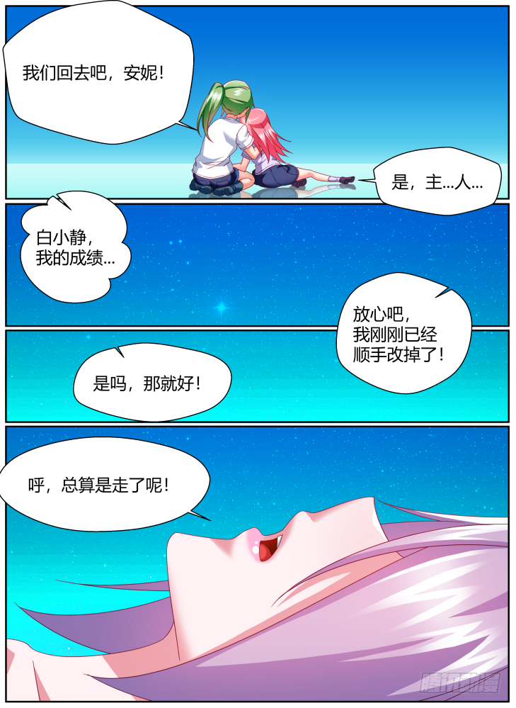 《女友培养计划》49,佯装撤煺！ 第7页