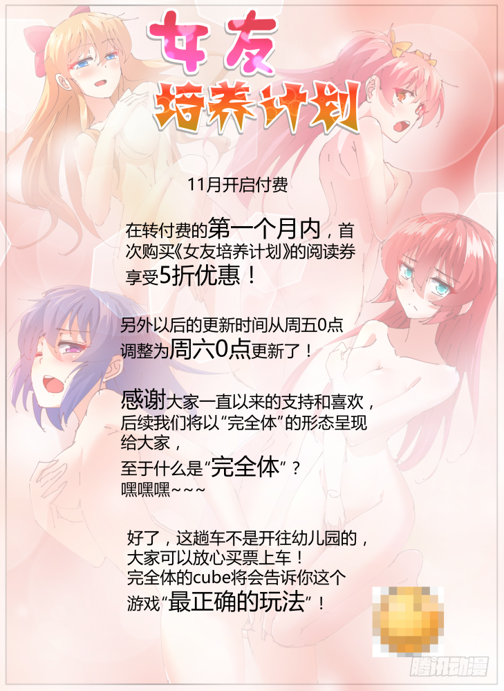 《女友培养计划》重要公告 第1页