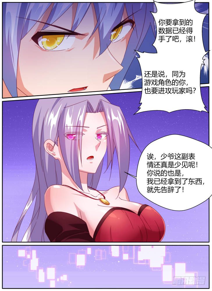 《女友培养计划》56,支离破碎！ 第12页