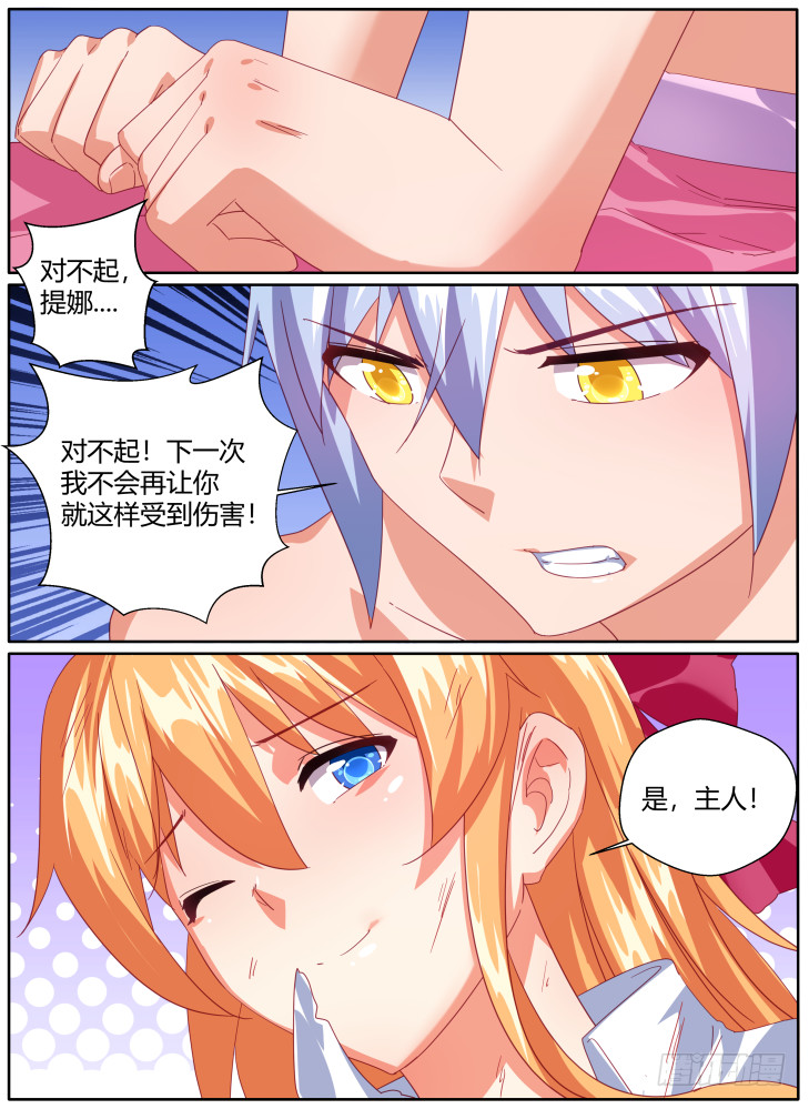 《女友培养计划》56,支离破碎！ 第13页