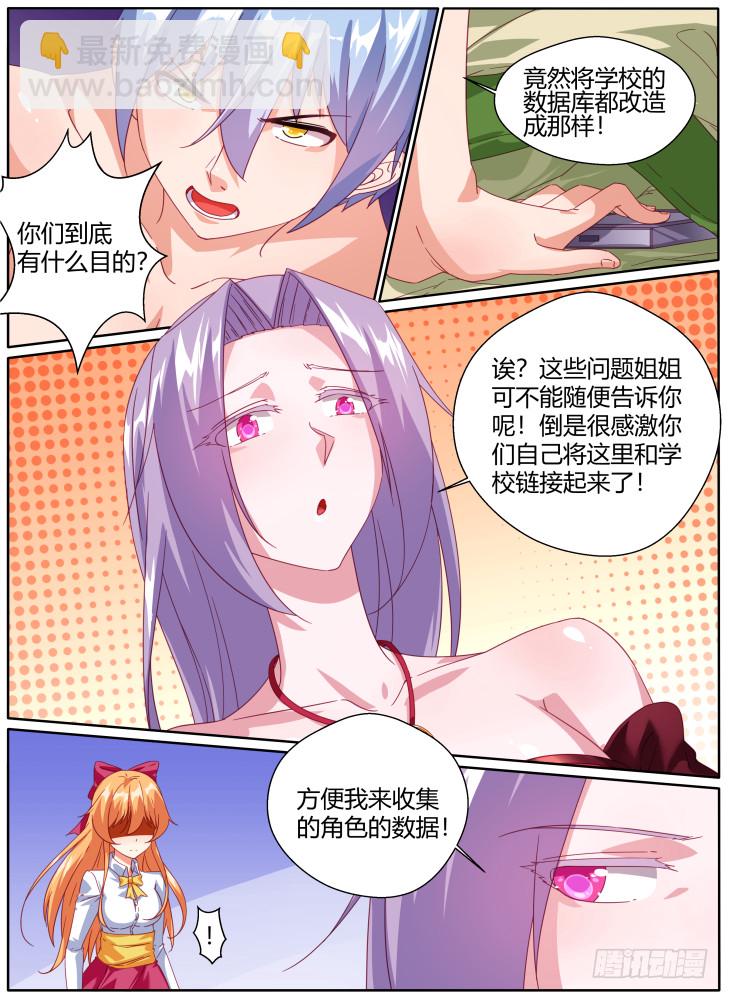 《女友培养计划》56,支离破碎！ 第2页