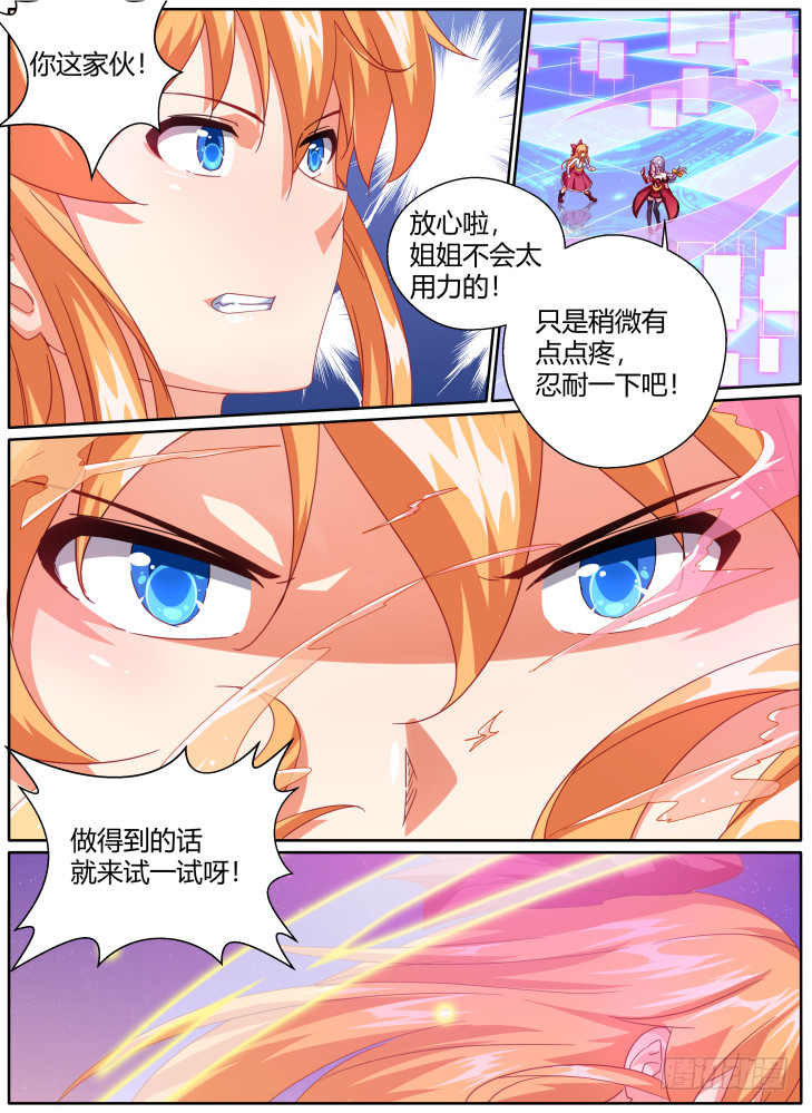 《女友培养计划》56,支离破碎！ 第3页