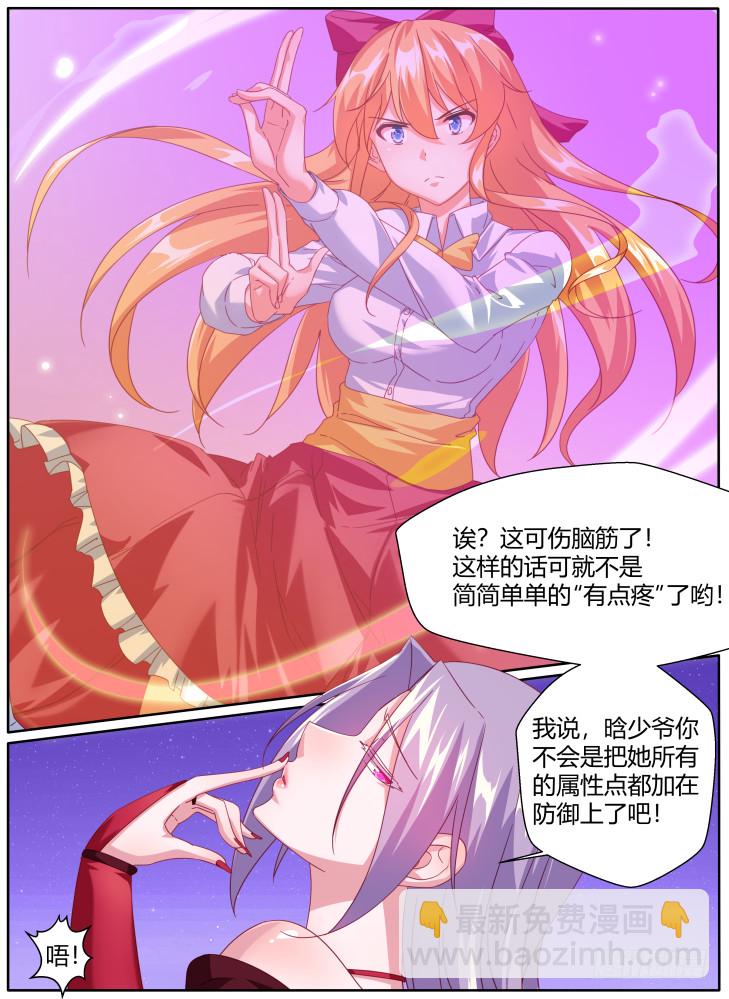 《女友培养计划》56,支离破碎！ 第4页