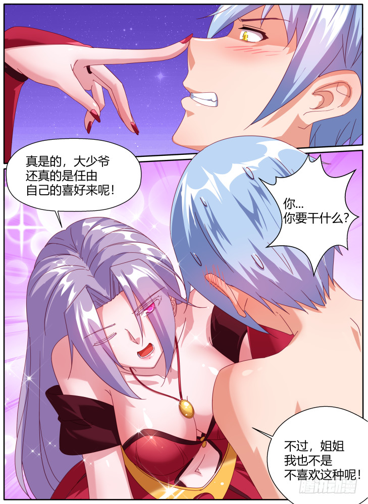 《女友培养计划》56,支离破碎！ 第5页