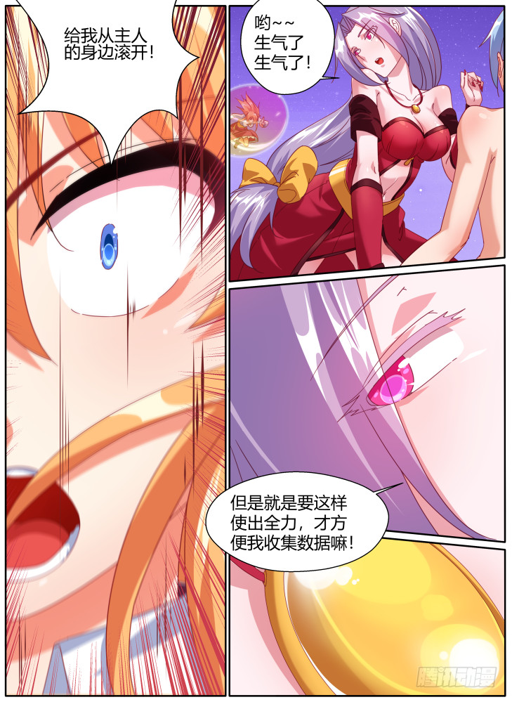 《女友培养计划》56,支离破碎！ 第6页