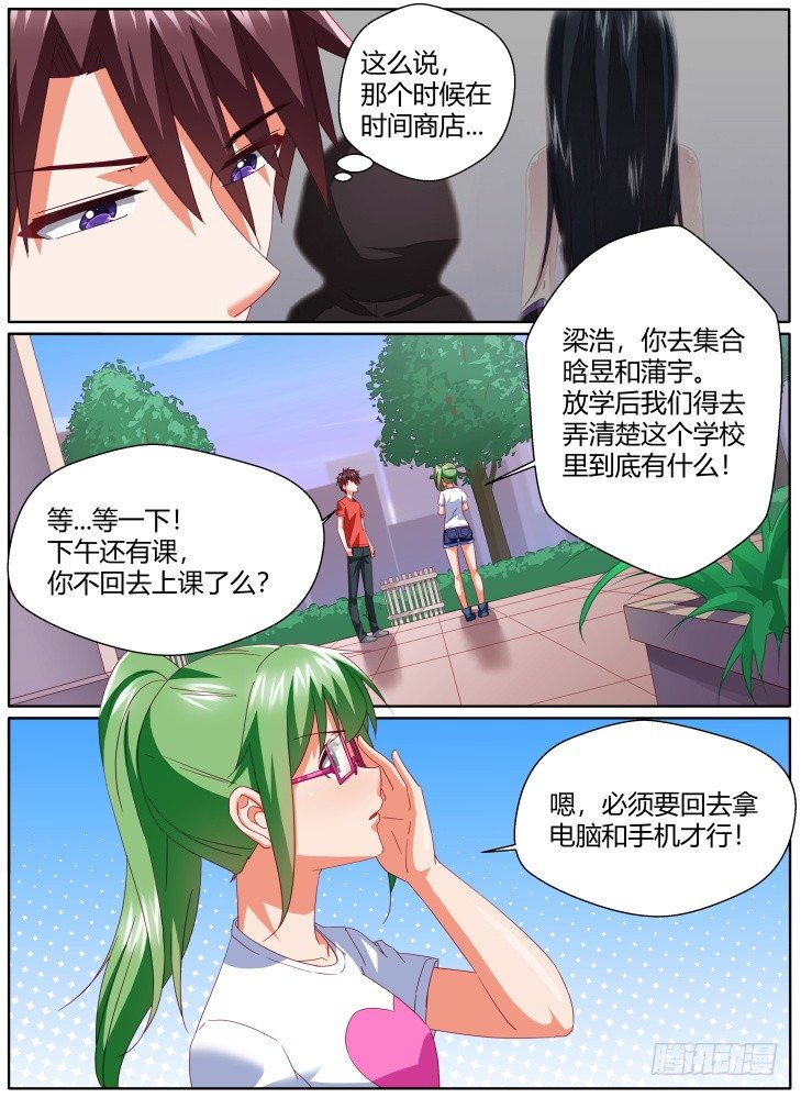 《女友培养计划》53，网络延迟？ 第10页