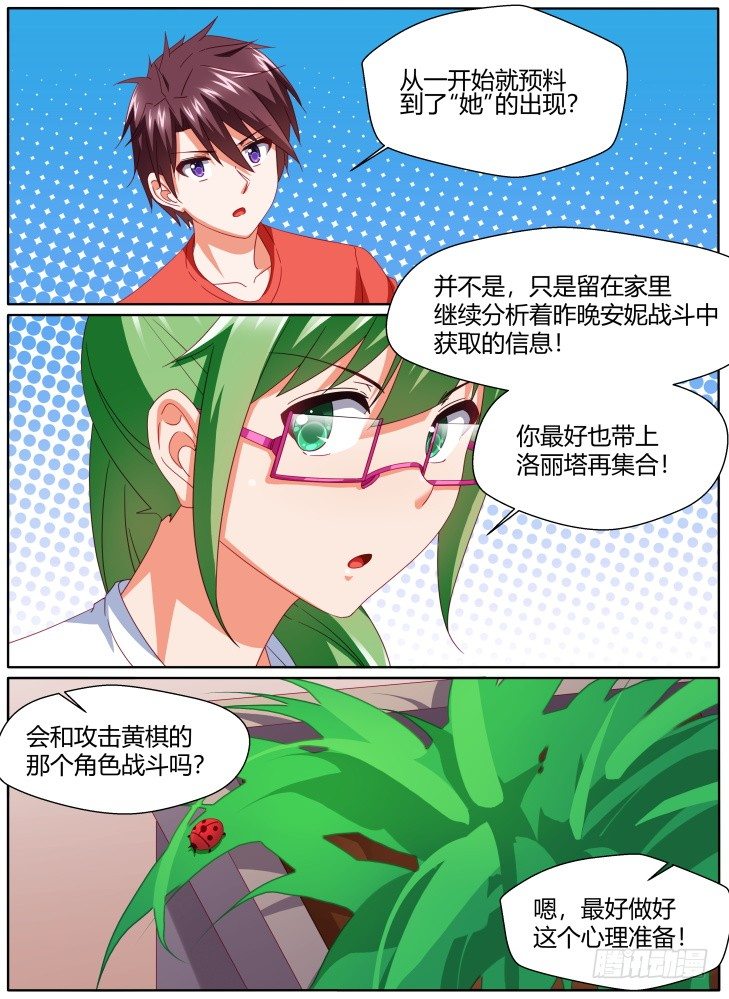 《女友培养计划》53，网络延迟？ 第11页