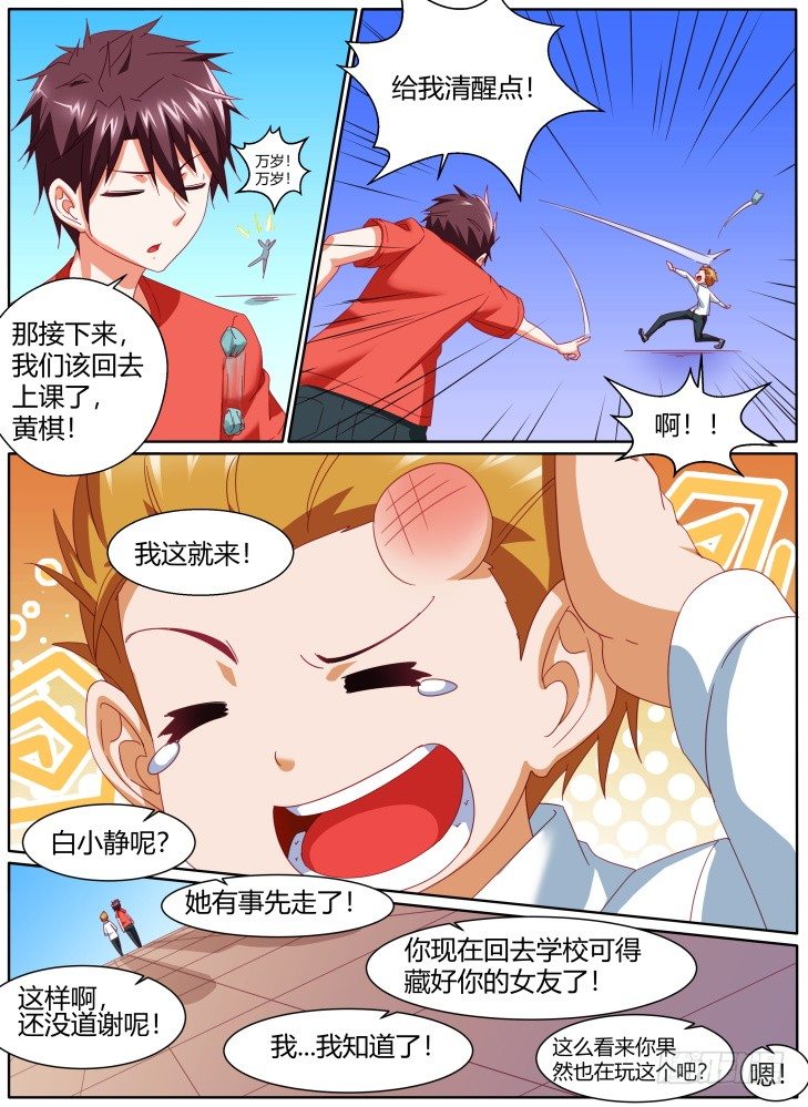 《女友培养计划》53，网络延迟？ 第12页