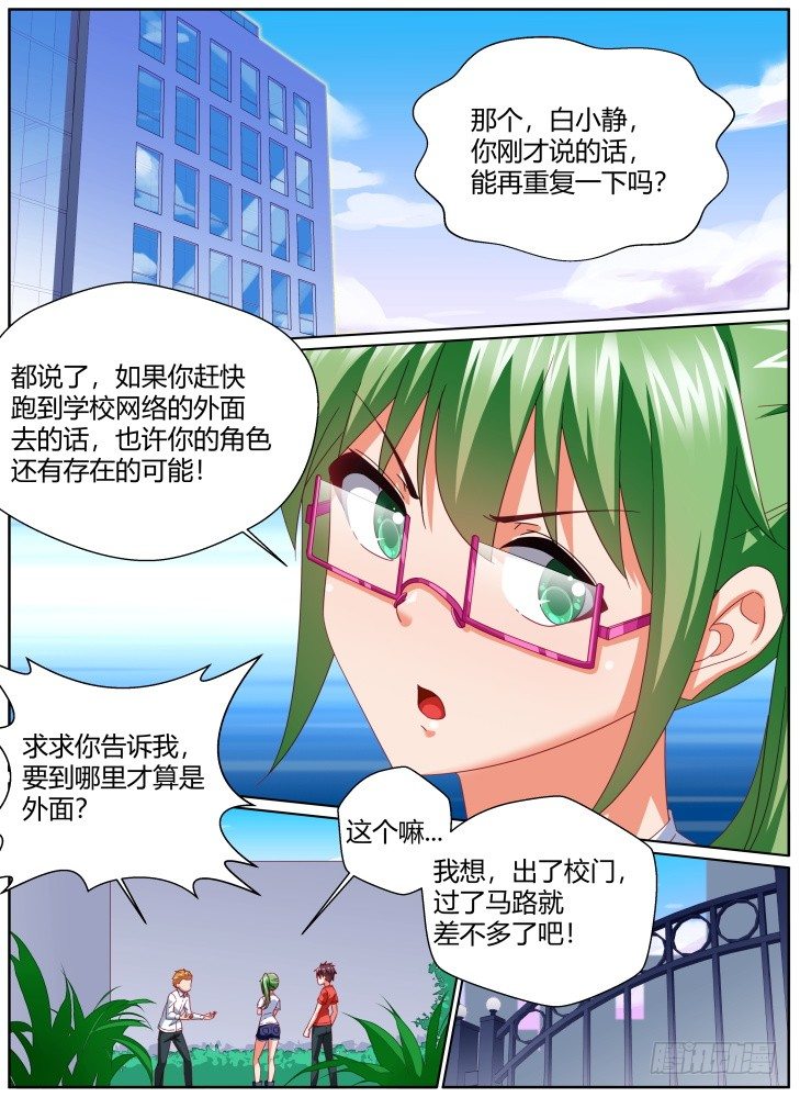 《女友培养计划》53，网络延迟？ 第1页