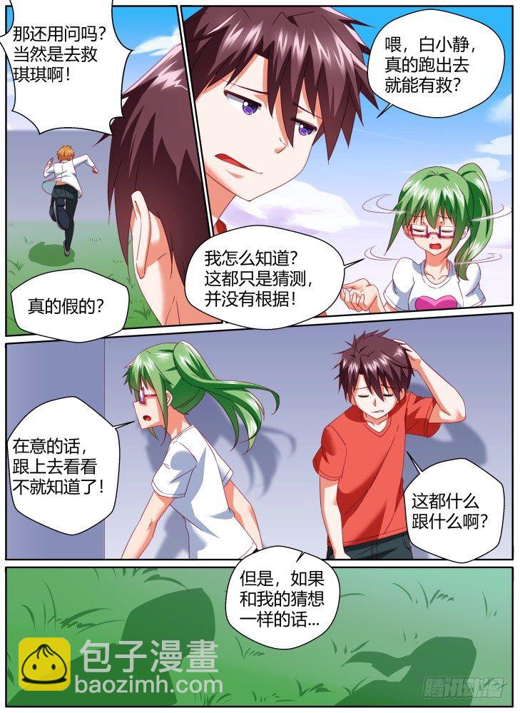 《女友培养计划》53，网络延迟？ 第3页