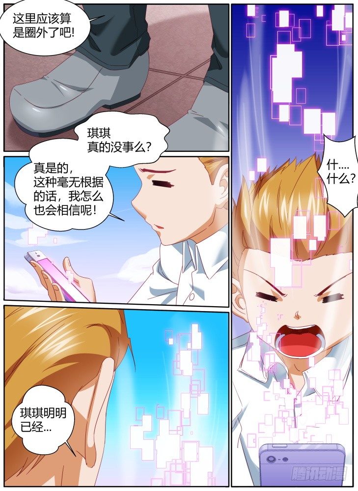 《女友培养计划》53，网络延迟？ 第5页