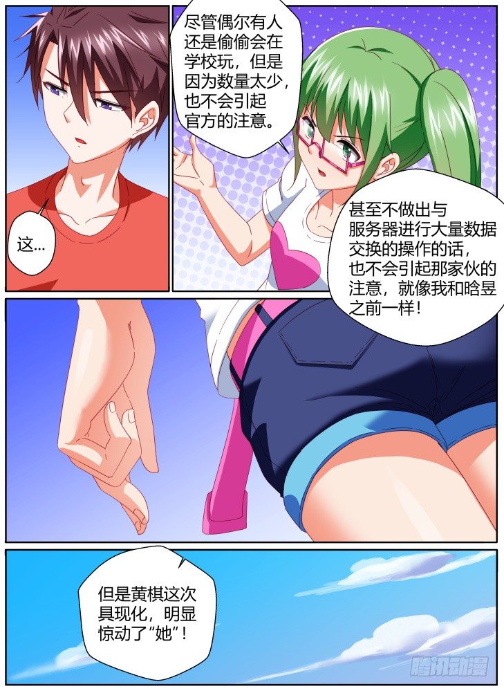 《女友培养计划》53，网络延迟？ 第9页