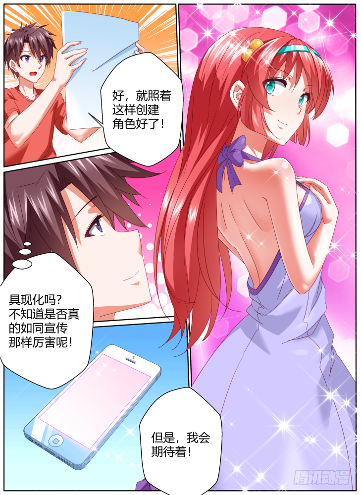《女友培养计划》54,一切的开始！(番外） 第11页