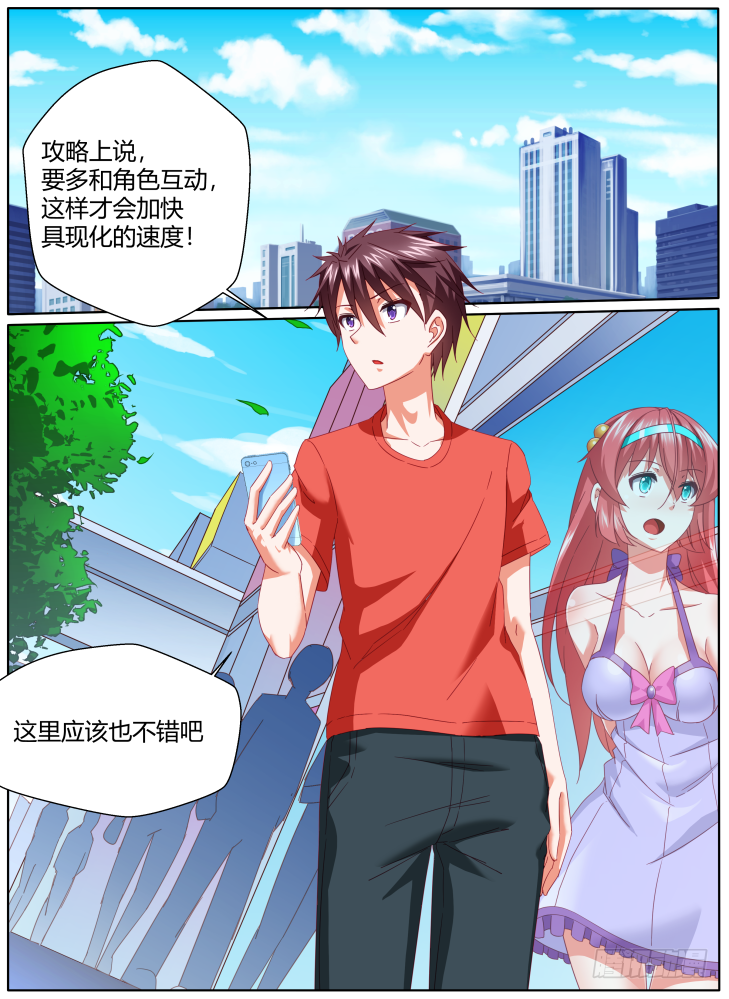 《女友培养计划》54,一切的开始！(番外） 第12页