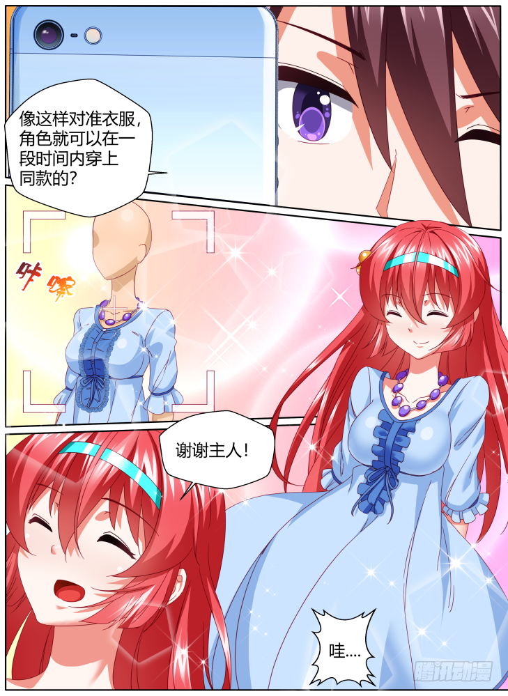 《女友培养计划》54,一切的开始！(番外） 第13页