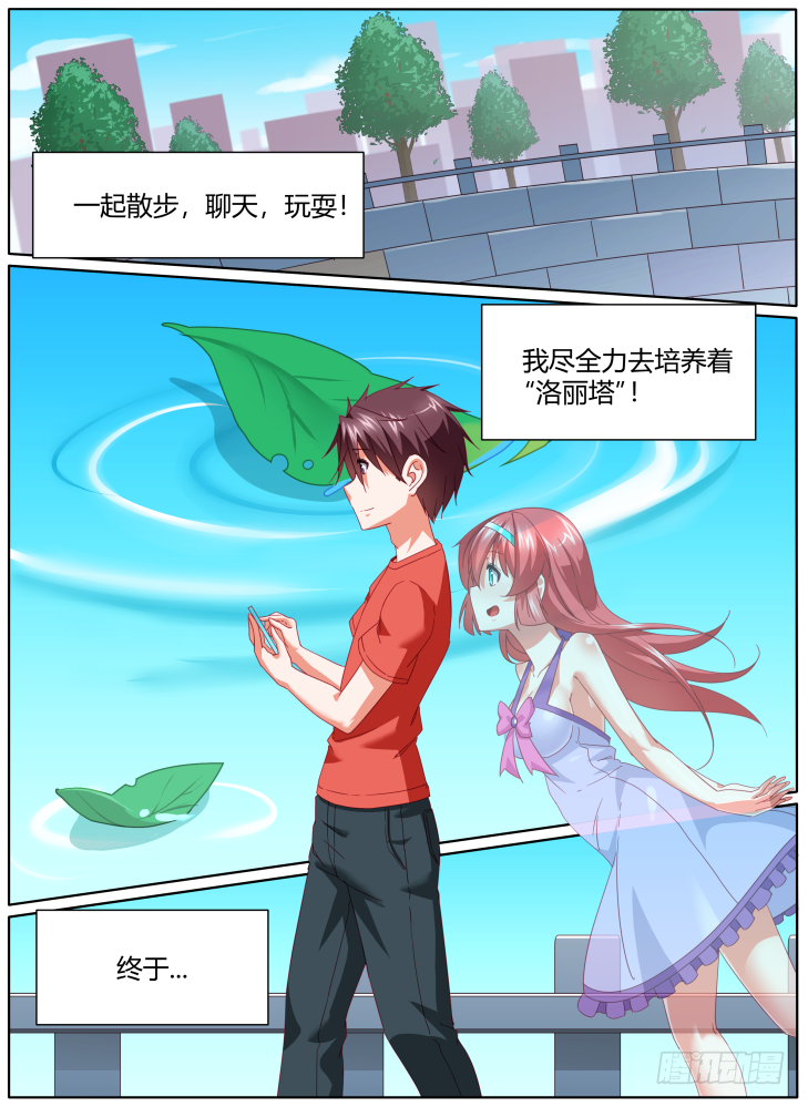 《女友培养计划》54,一切的开始！(番外） 第14页