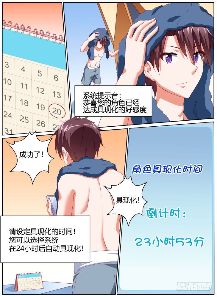 《女友培养计划》54,一切的开始！(番外） 第15页