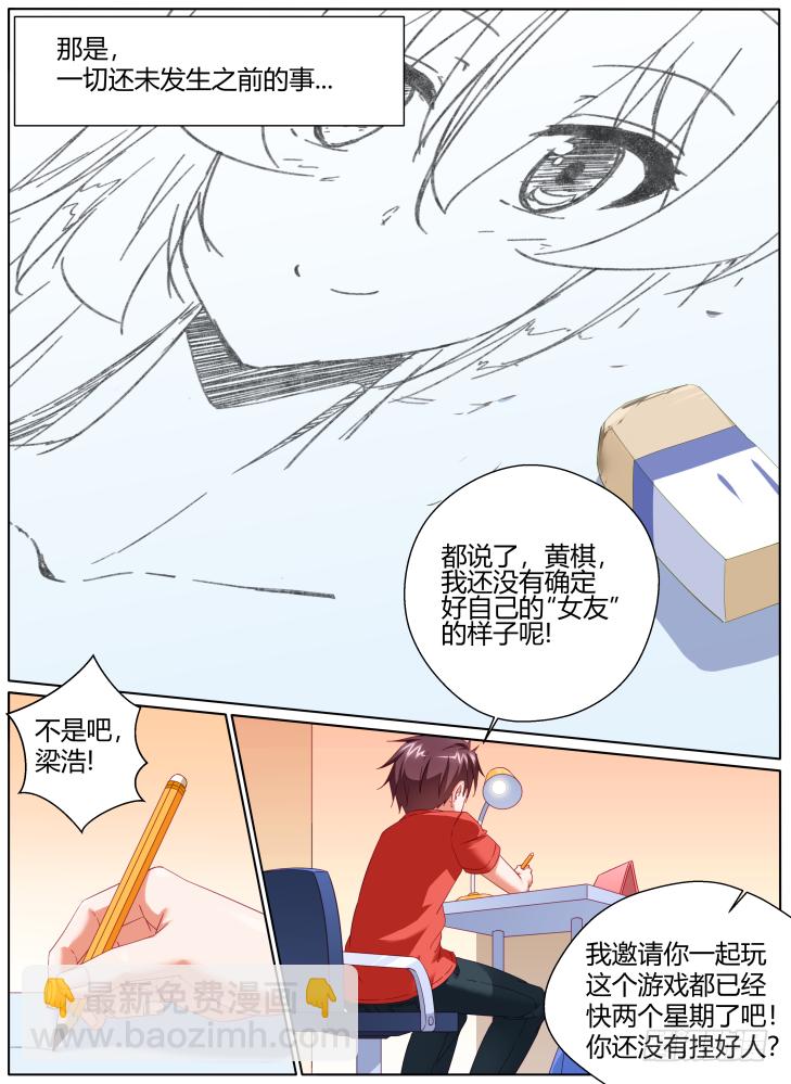 《女友培养计划》54,一切的开始！(番外） 第2页
