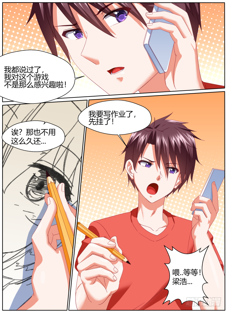 《女友培养计划》54,一切的开始！(番外） 第3页