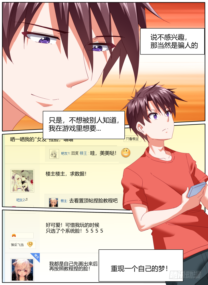 《女友培养计划》54,一切的开始！(番外） 第4页
