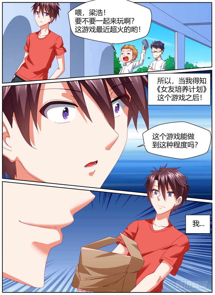 《女友培养计划》54,一切的开始！(番外） 第9页