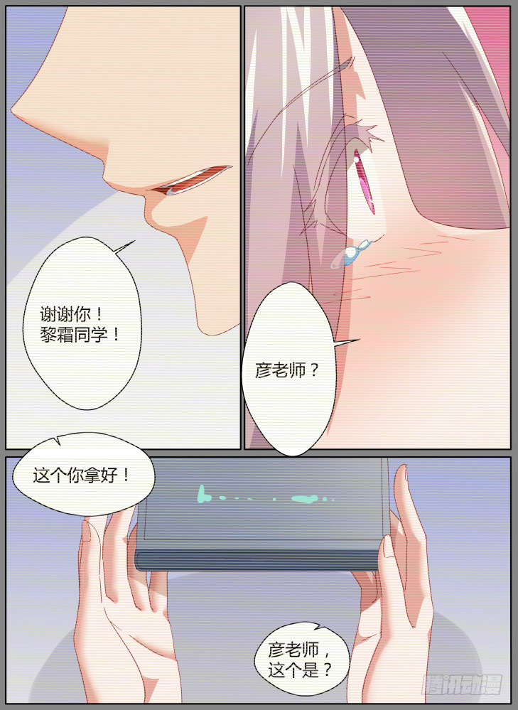 《女友培养计划》58，黎霜！ 第10页