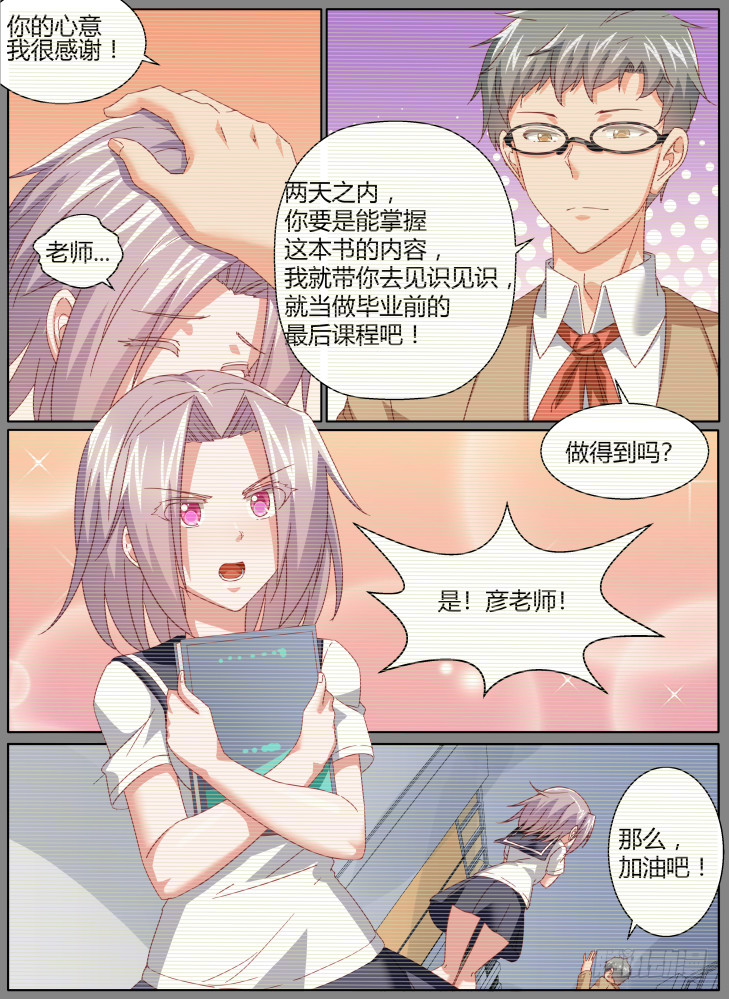 《女友培养计划》58，黎霜！ 第11页