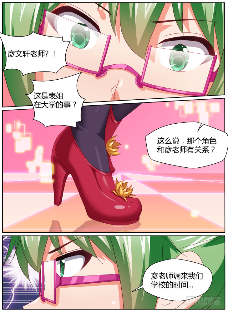 《女友培养计划》58，黎霜！ 第12页
