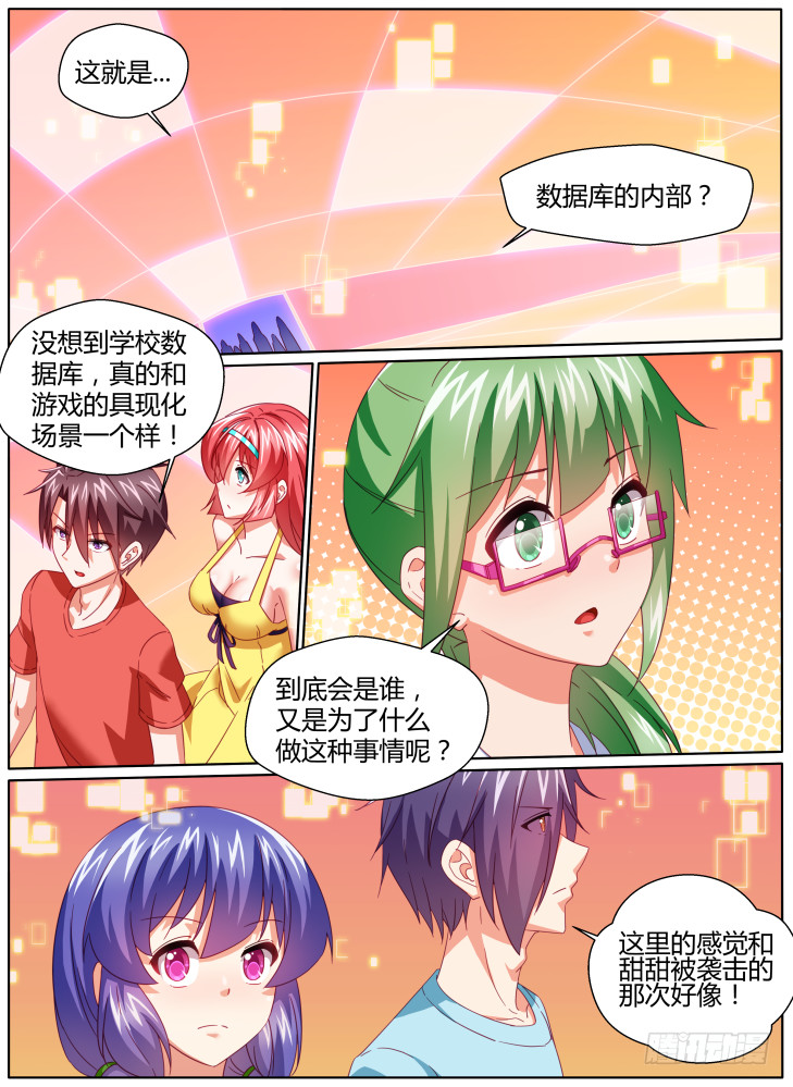 《女友培养计划》58，黎霜！ 第1页