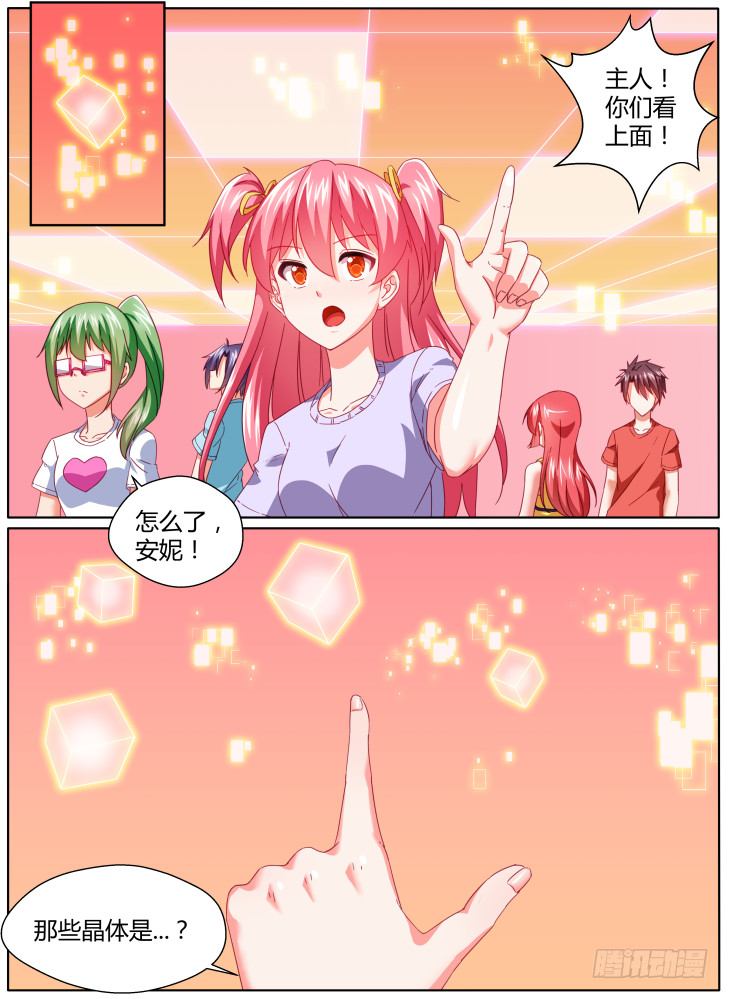 《女友培养计划》58，黎霜！ 第2页