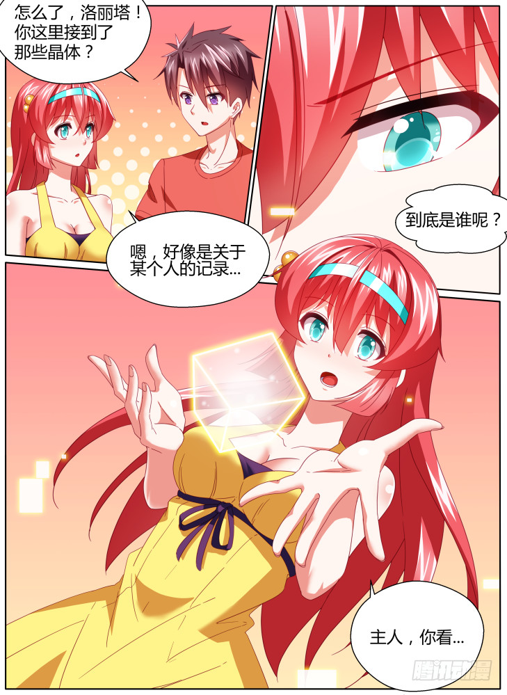 《女友培养计划》58，黎霜！ 第4页