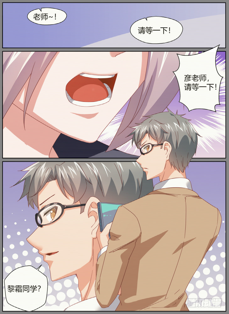 《女友培养计划》58，黎霜！ 第5页